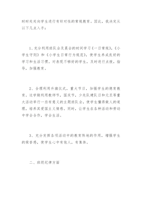 三年级第二学期班主任工作计划.docx