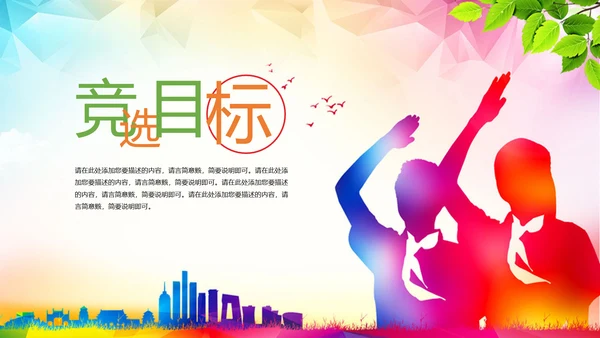 队委员竞选班干部竞选小学生自我介绍PPT