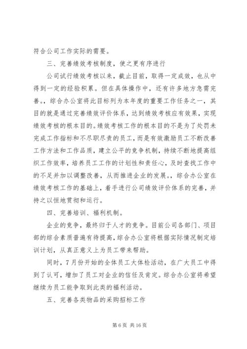 最新的综合办公室年度工作计划范文.docx