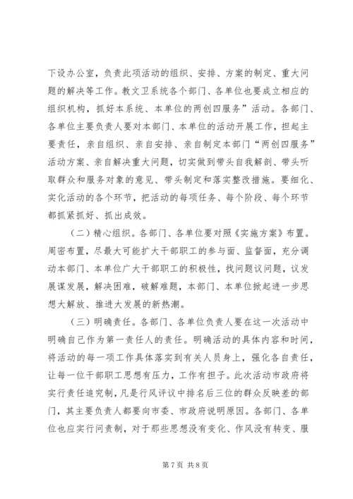 副市长在两创四服务的发言稿.docx