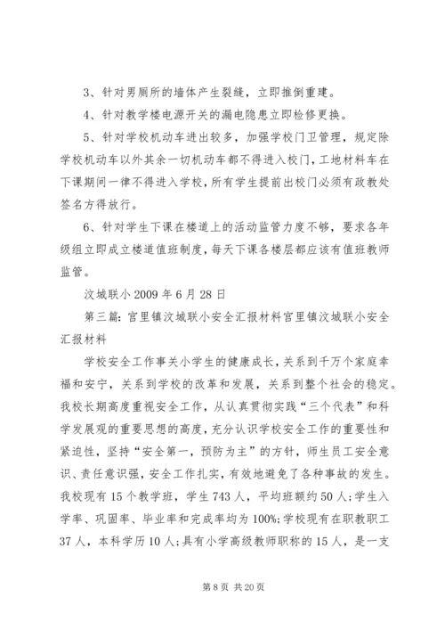 汶城联小周工作总结及计划.docx