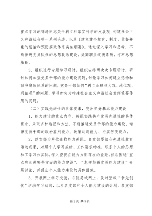 争先创优活动计划书.docx