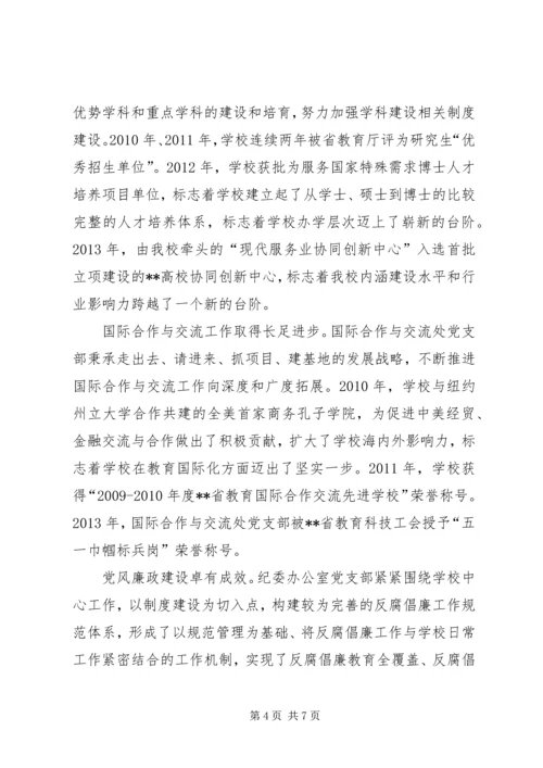 学校机关党委党支部事迹材料.docx