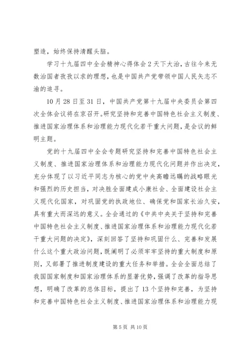 学习十九届四中全会精神心得体会范文3篇.docx