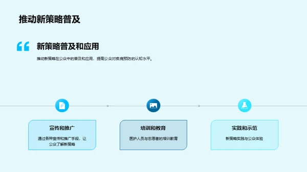 疾病防控新纪元