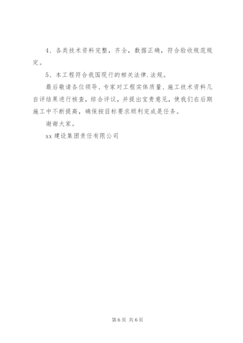 基础工程验收自评报告 (5).docx