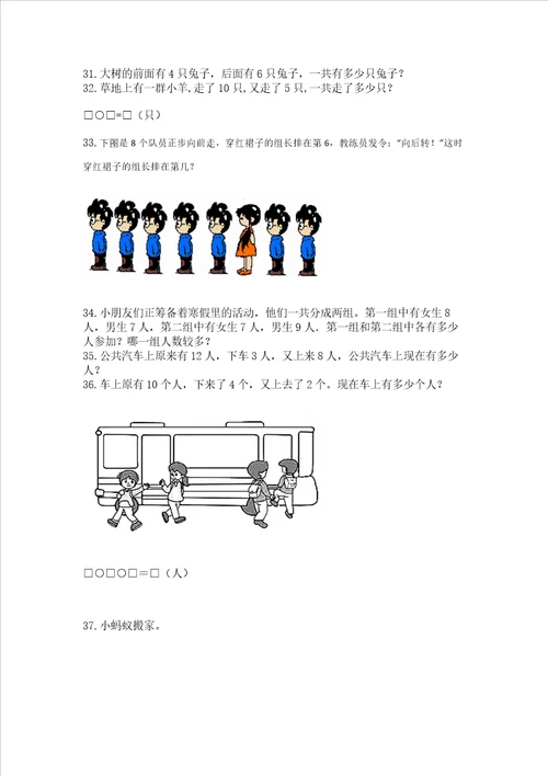 小学一年级上册数学应用题50道含完整答案必刷