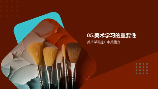 美术世界的探索