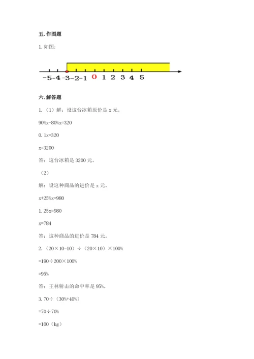 冀教版六年级下册数学 期末检测卷含答案【新】.docx