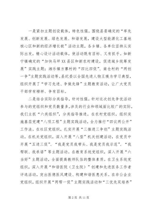 创先争优讲话材料 (5).docx