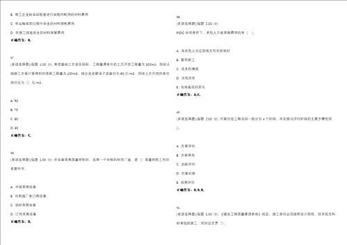 2023年监理工程师建设工程质量、投资、进度控制考试全真模拟易错、难点汇编V附答案精选集38