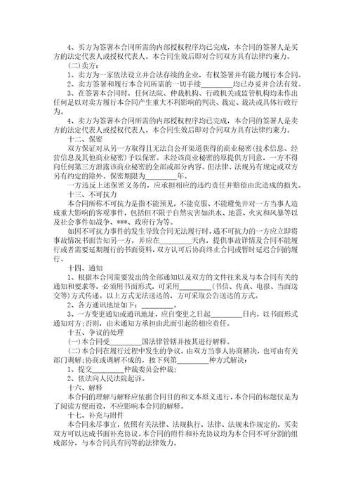 汽车买卖合同模板集合8篇