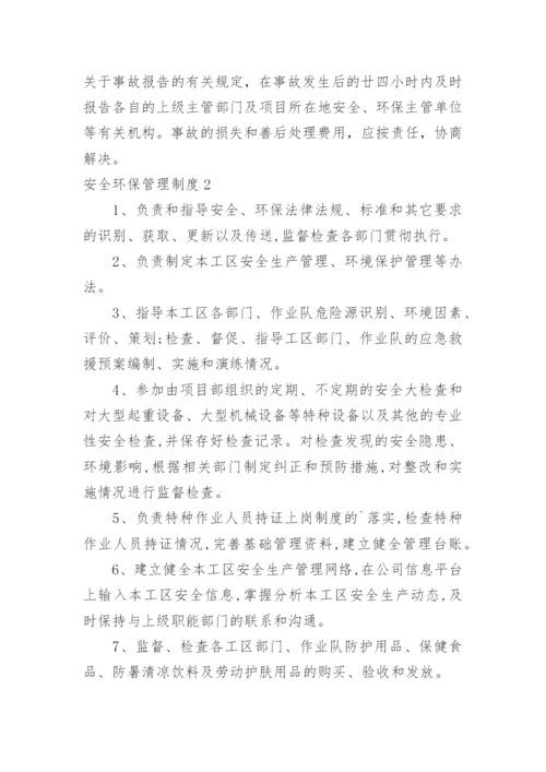 安全环保管理制度_4.docx