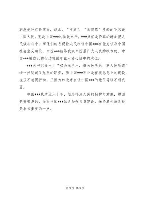思想汇报范文XX年：党校培训心得.docx