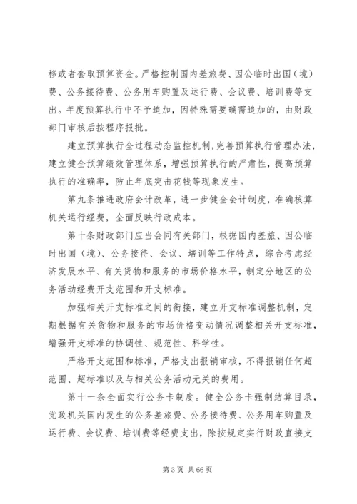 党政机关厉行节约反对浪费条例 (7).docx