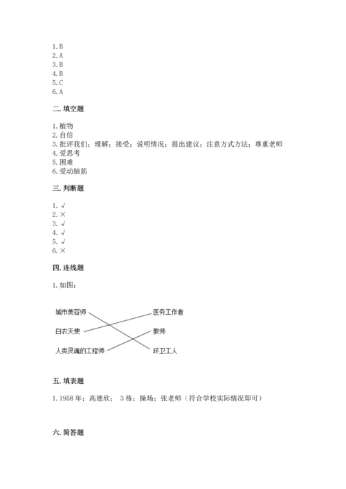 部编版三年级上册道德与法治期中测试卷附参考答案（黄金题型）.docx