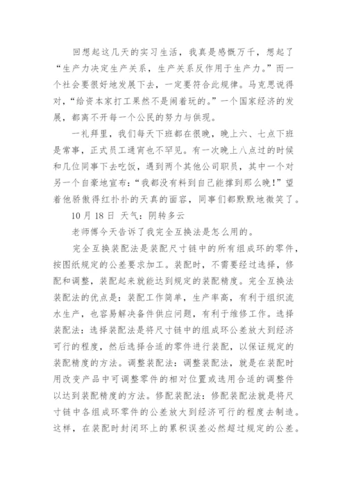 大学实习日记.docx
