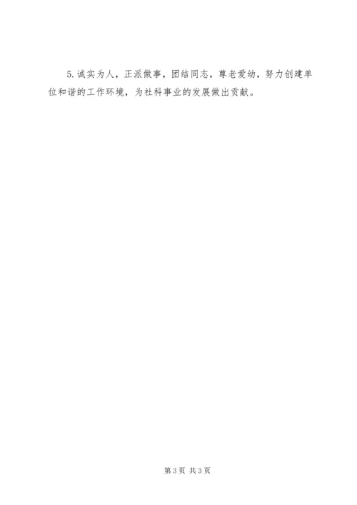 学习‘右玉精神’,转变干部作风 (2).docx