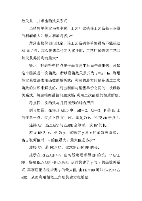 XX中考数学一轮复习函数的应用（二）学案