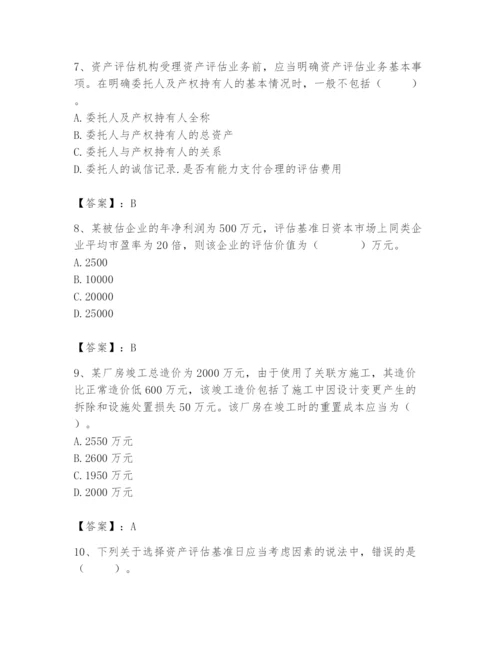 资产评估师之资产评估基础题库（名师推荐）.docx