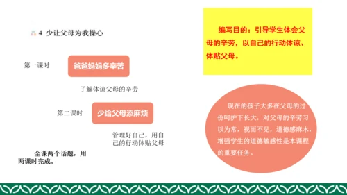 统编版四年级上册道德与法治教材解析