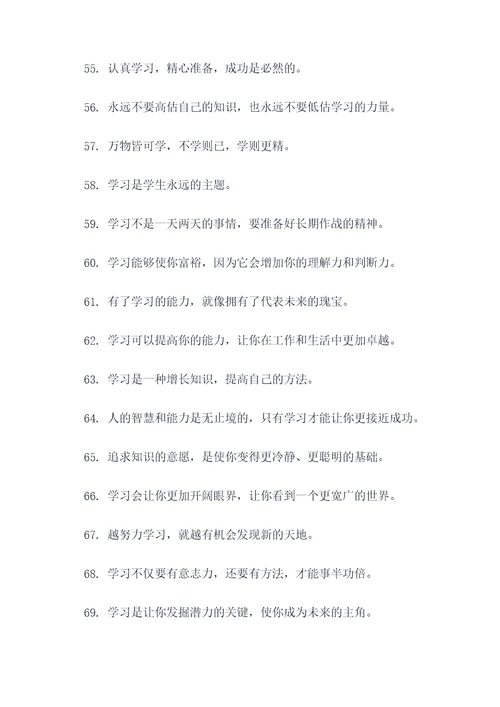抓紧时间学习名言名句