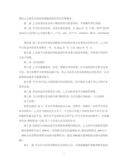 2023年资金委托管理合同.docx