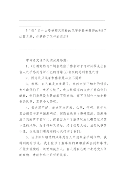 中考语文课外阅读试题答案.docx