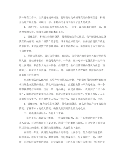 精编之年度银行信贷员个人总结范文.docx