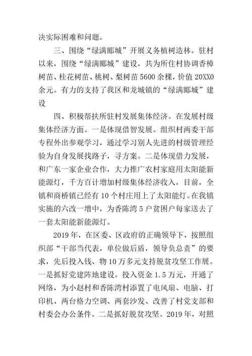 2019年驻村工作总结范文