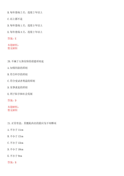 2022年02月杭州师范大学附属医院公开招聘50名高层次、紧缺专业人才一笔试参考题库答案详解