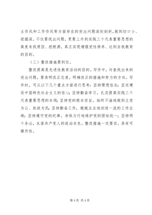党性分析材料的格式与结构.docx
