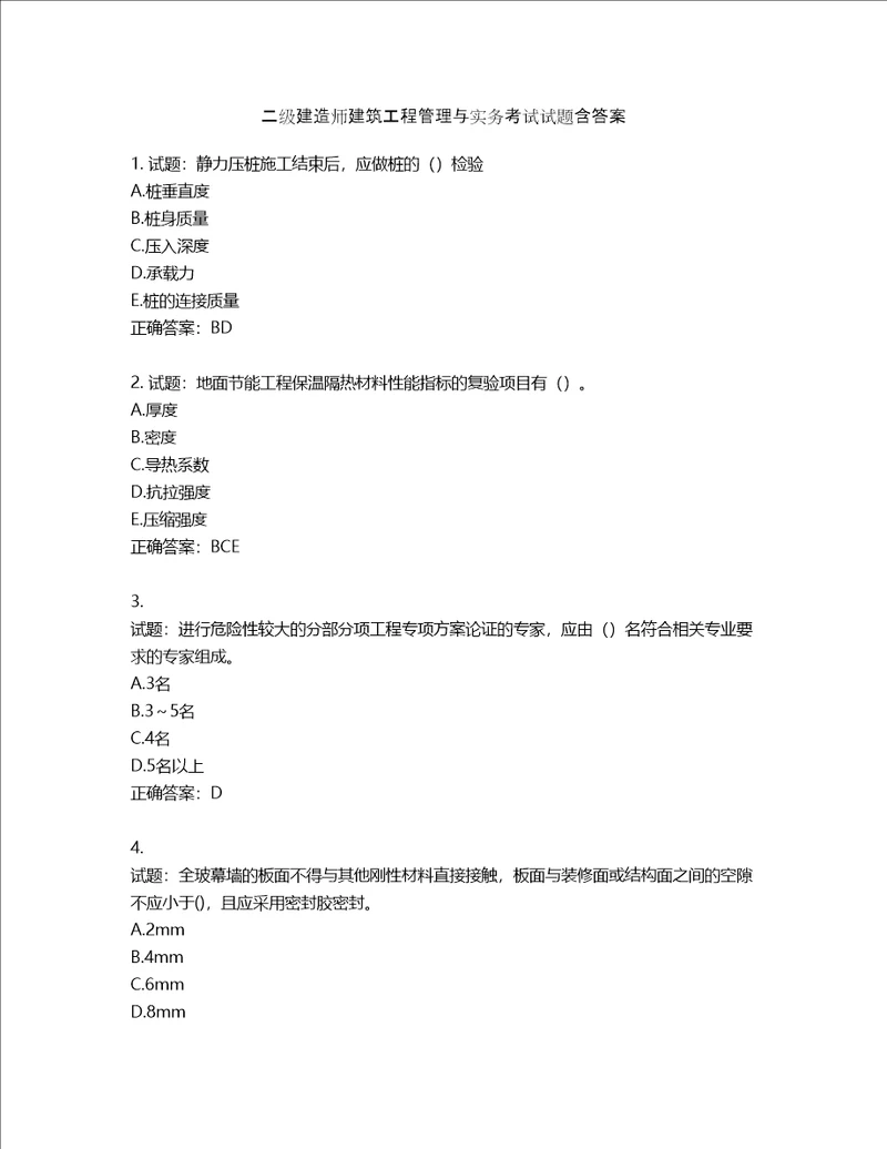 二级建造师建筑工程管理与实务考试试题含答案第978期