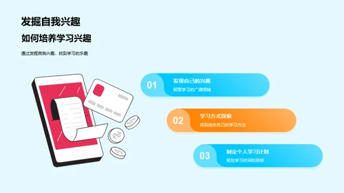 掌握学习的艺术