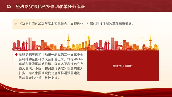深化科技体制改革为中国式现代化提供强大科技支撑专题党课PPT