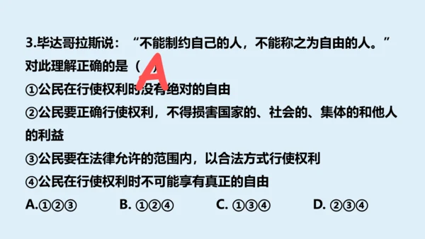八年级下册第三课公民权利  复习课件(共27张PPT)
