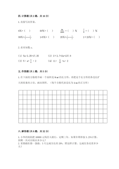 人教版六年级下册数学期末测试卷精品【考试直接用】.docx