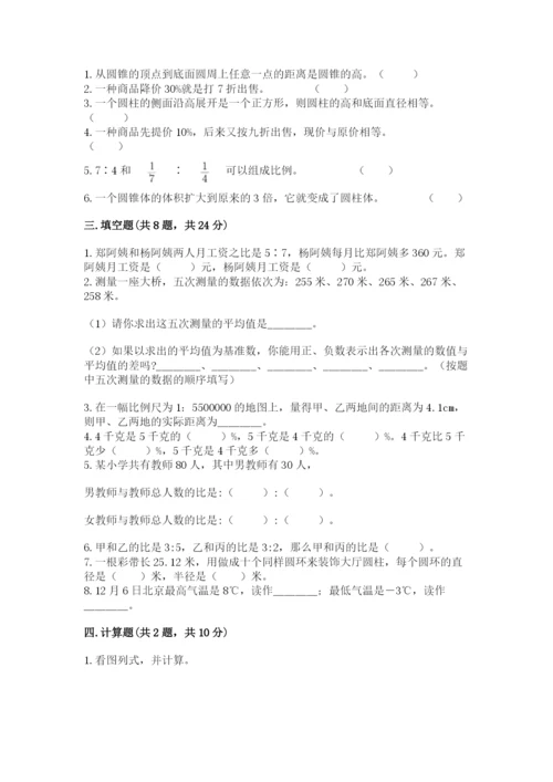 保定市涿州市六年级下册数学期末测试卷完美版.docx