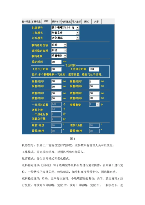 SMT贴片机操作与编程专项说明书文召召.docx