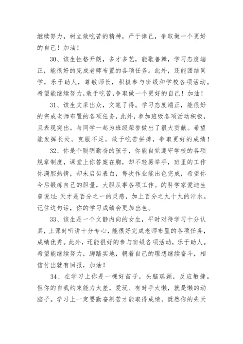 高一学生期末班主任评语.docx