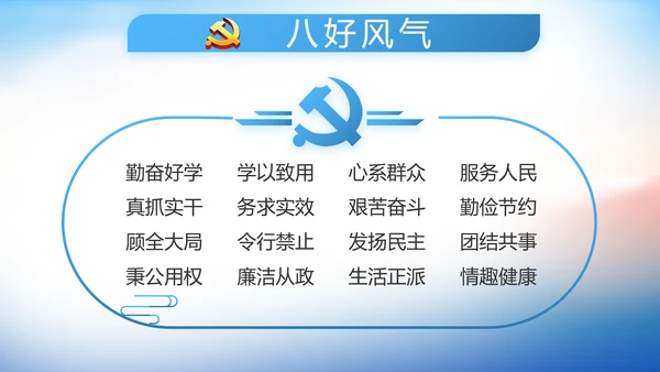党建党风廉政建设文化和反腐斗争PPT