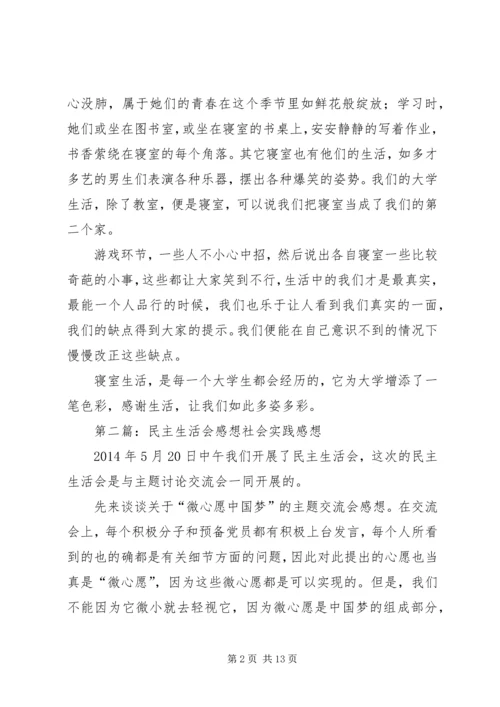 民主生活会感想 (2).docx