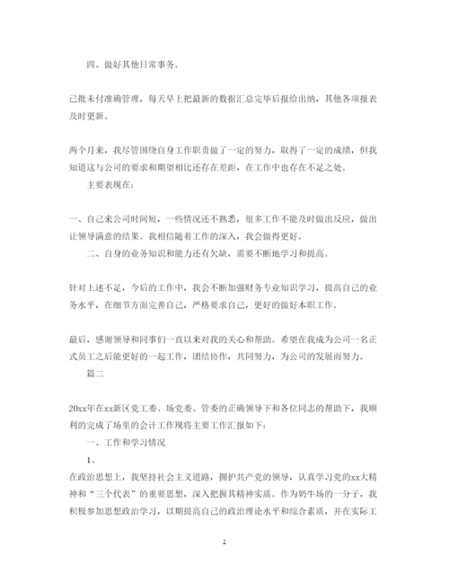 精编财务会计述职报告模板5篇.docx