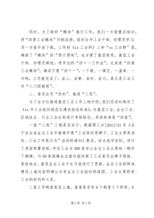 基层工会组织建设调研报告.docx