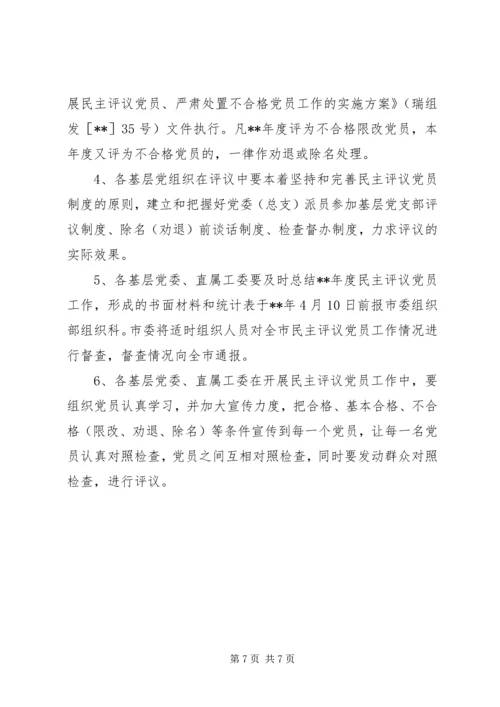 民主评议党员意见 (3).docx