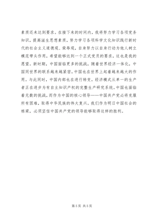 高级党课学习思想报告.docx