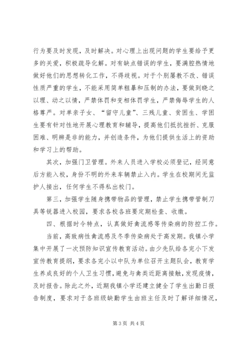 学校安全工作自查报告 (38).docx