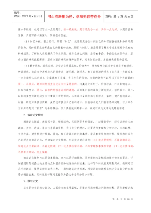 山经论文要求 自考经济类.docx
