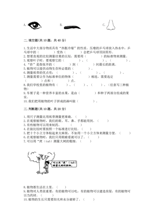 教科版小学一年级上册科学期末测试卷【轻巧夺冠】.docx