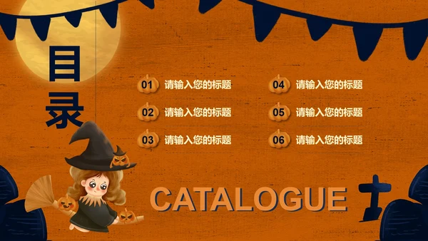 万圣节简约PPT模板